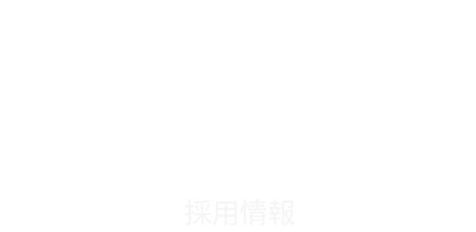Recruit 採用情報